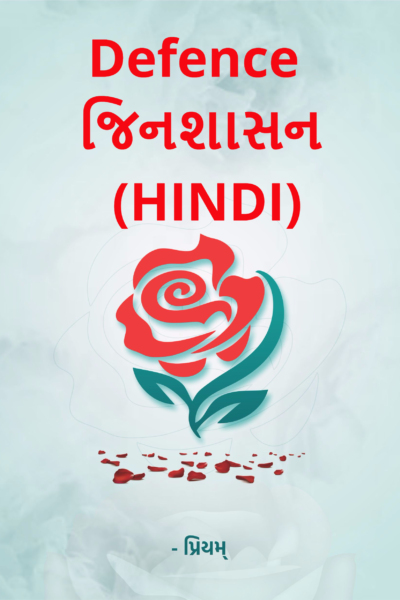 Defence જિનશાસન HINDI