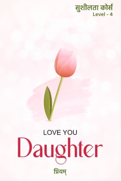 Leval 4 - Shushilta Hindi - Love U Daughter