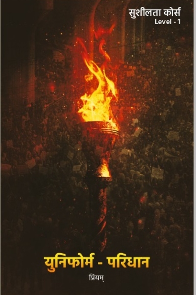 Level 1 - Shushilta Course