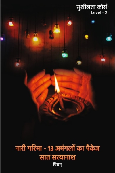 Level 2 - Shushilta Course