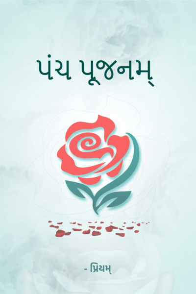 પંચ પૂજનમ્