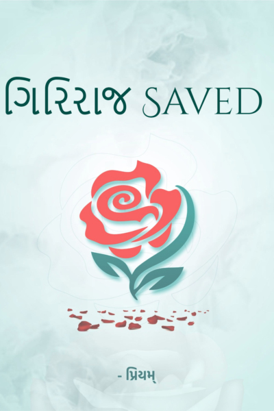 ગિરિરાજ Saved