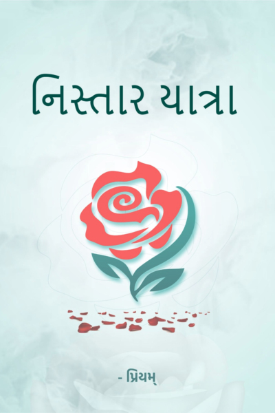 નિસ્તાર યાત્રા