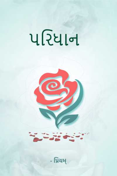 પરિધાન