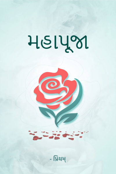 મહાપૂજા