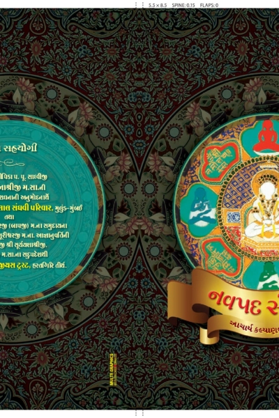 નવપદ સંવેદના