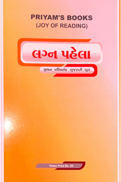 લગ્ન પહેલા