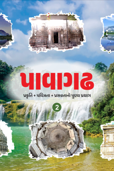 પાવાગઢ 2