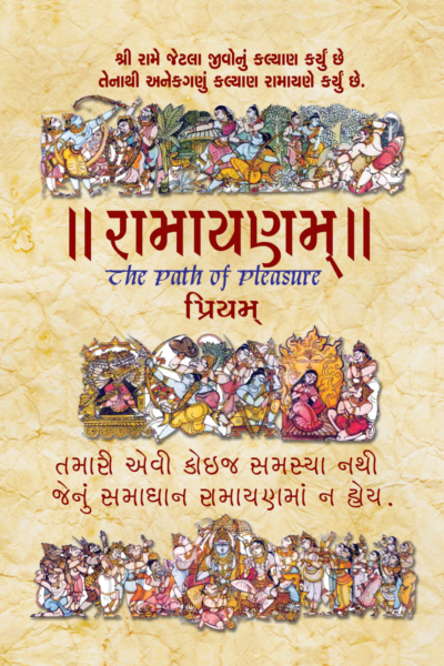 રામાયણમ્