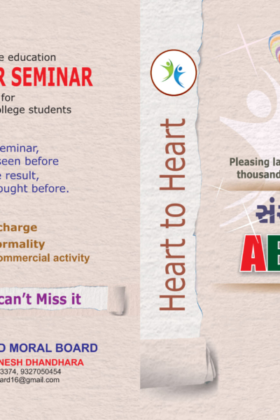 સંસ્કાર ABCD