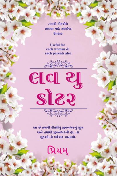 લવ યુ ડૉટર