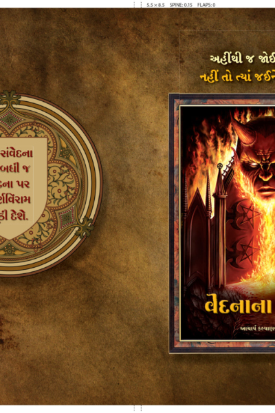 વેદનાના શિખરે