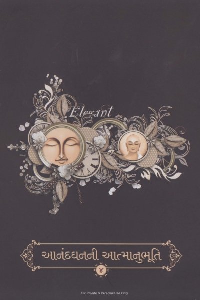 આનંદ ધનની આત્માનુભૂતિ :- 4