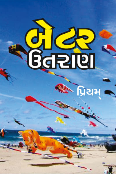બેટર ઉતરાણ