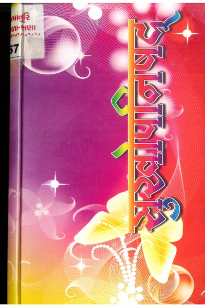 સુખોપનિષદ્