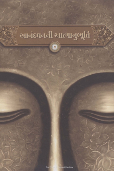 આનંદ ધનની આત્માનુભૂતિ :- 7