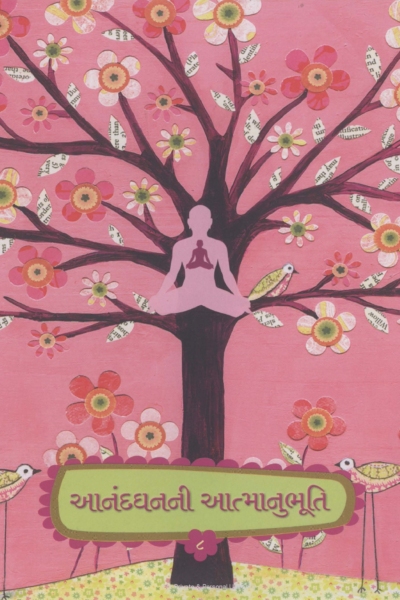 આનંદ ધનની આત્માનુભૂતિ :- 8