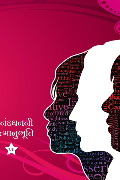 આનંદ ધનની આત્માનુભૂતિ :- 13