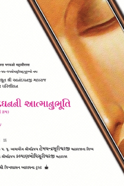 આનંદ ધનની આત્માનુભૂતિ :- 31 to  35