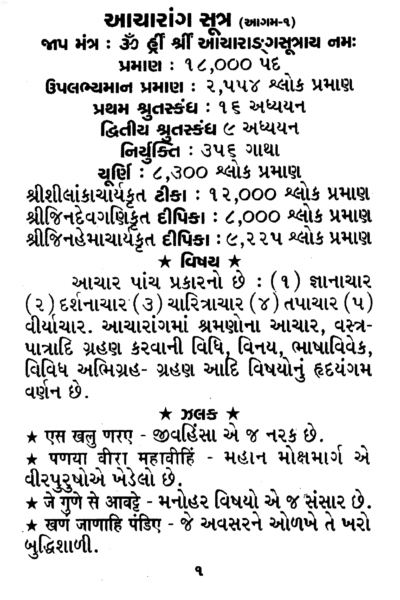 આગમની આછી ઝલક