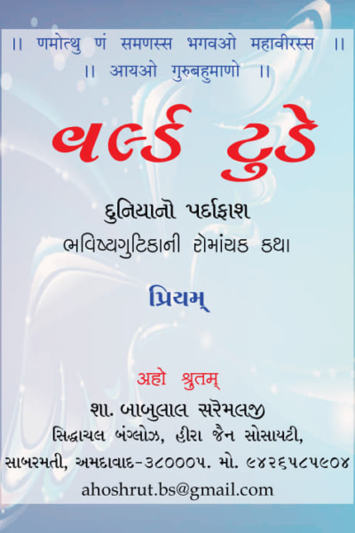 વર્લ્ડ ટુડે