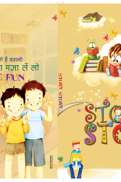 સ્ટોરી સ્ટોરી