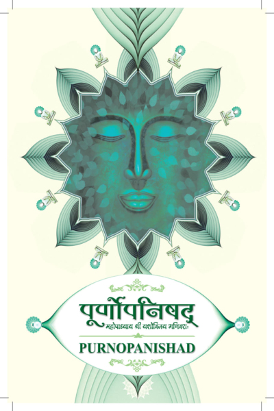 પૂર્ણોપનિષદ્