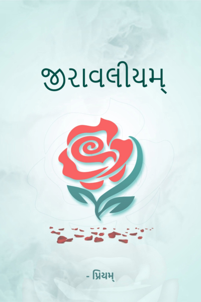 જીરાવલીયમ્