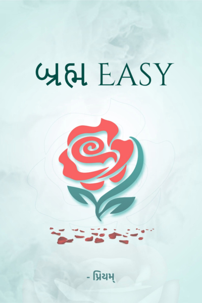 બ્રહ્મ Easy