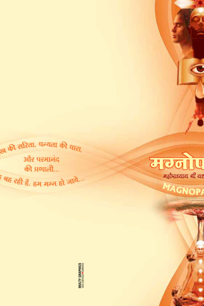 મગ્નોપનિષદ્