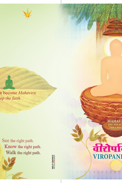 વીરોપનિષદ્