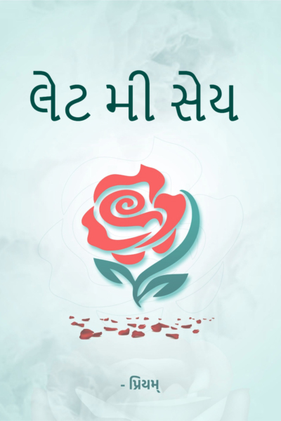 લેટ મી સેય