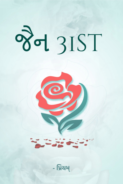 જૈન 31st