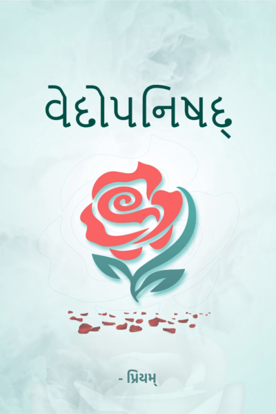 વેદોપનિષદ્