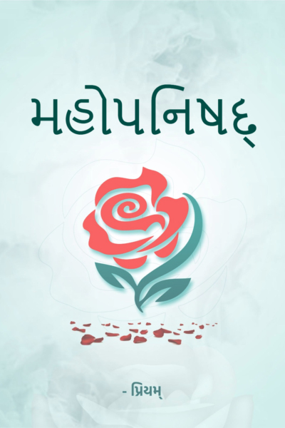 મહોપનિષદ્