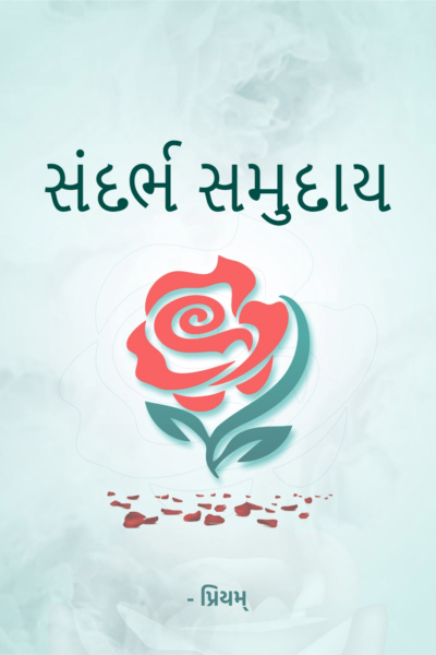 સંદર્ભ સમુદાય