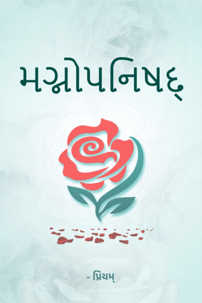 મગ્નોપનિષદ્