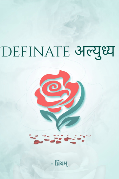 Definate अल्युध्य