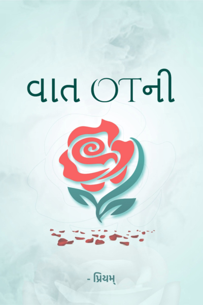 વાત OTની