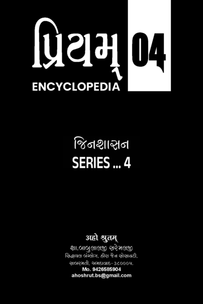 પ્રિયમ્ Encyclopedia - 04