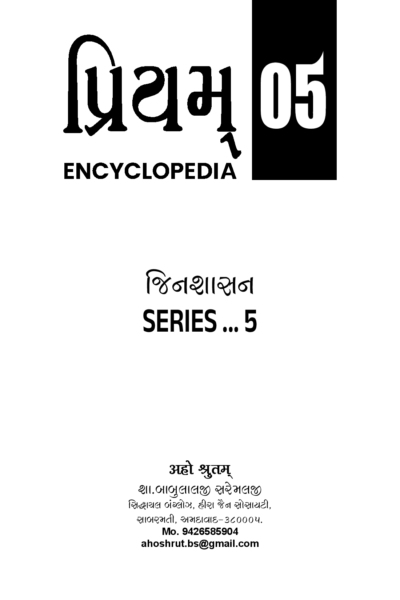 પ્રિયમ્ Encyclopedia - 05