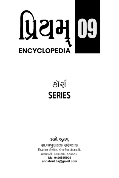 પ્રિયમ્ Encyclopedia - 09