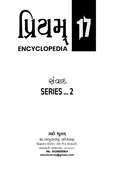 પ્રિયમ્ Encyclopedia - 17