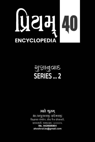 પ્રિયમ્ Encyclopedia :- 40