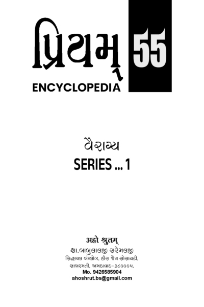 પ્રિયમ્ Encyclopedia :- 55