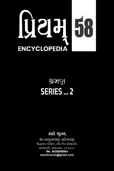 પ્રિયમ્ Encyclopedia :- 58