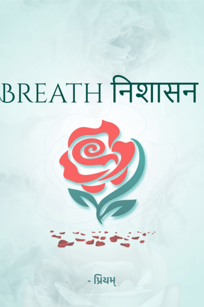 Breath निशासन