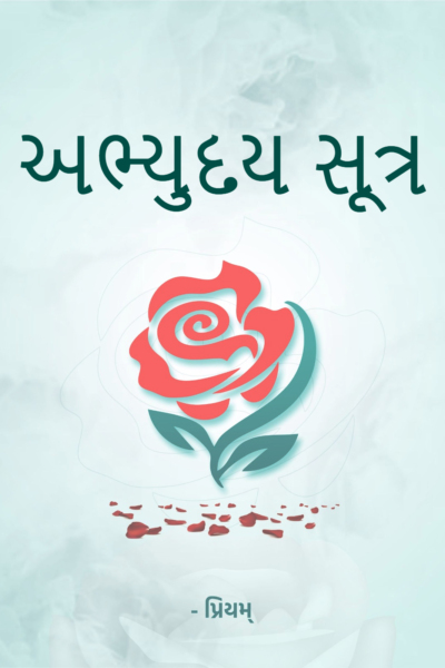 અભ્યુદય સૂત્ર