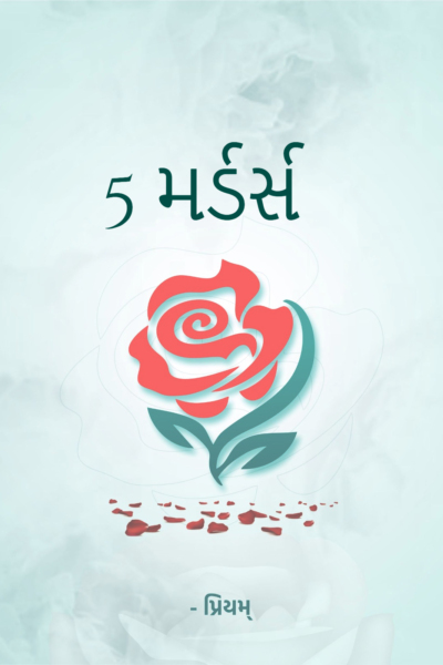 5 મર્ડર્સ